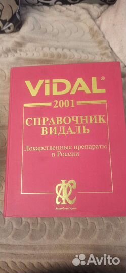 Справочник Vidal, энциклопедия рекарств