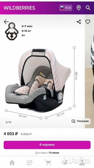 Детское автокресло от 0 до 13кг автолюлька