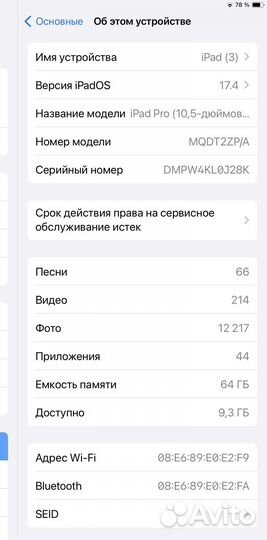 iPad pro 10.5 ; 64 Гб ; WI FI