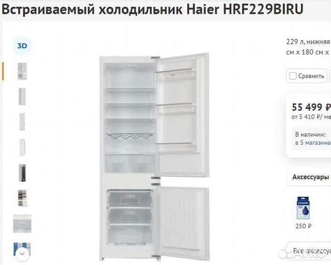 Встраиваемый холодильник Haier