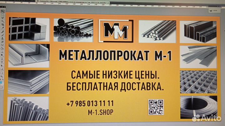 Металлопрокат