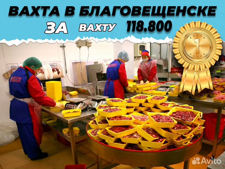 Упаковщик(ца) в Благовещенск вахта