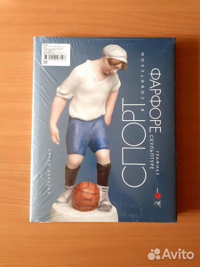 Книга Спорт в советском фарфоре