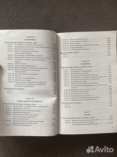 ЕГЭ обществознание сборник