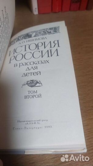 Книги История России в рассказах для детей