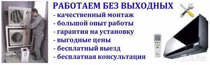 Кондиционеры сплит-системы с установкой