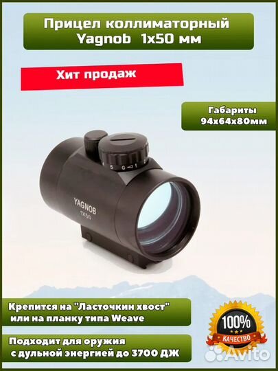 Прицел Yagnob 1x50