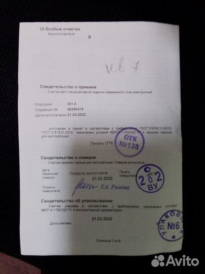 Счетчик электрический