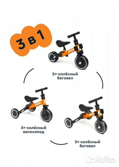 Велосипед Беговел 3 в 1