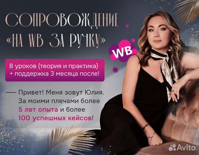 Обучение wildberries, наставничество по вб