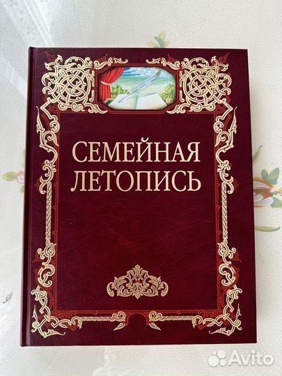 Родословная книга. Футляр, Семейная летопись
