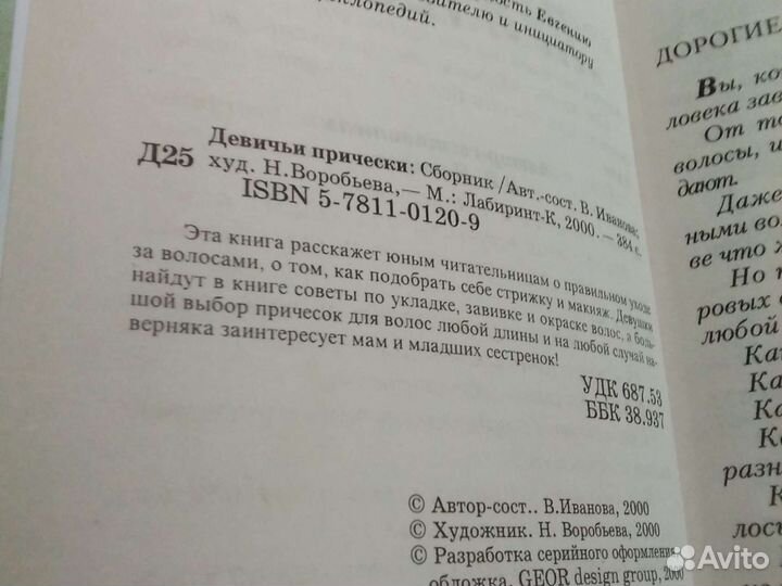 Книга. Девичьи причёски