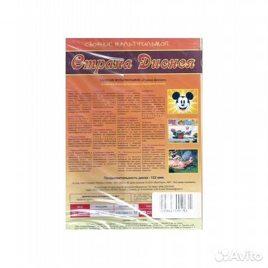Страна Диснея. Вып.4 (Мультфильм DVD)