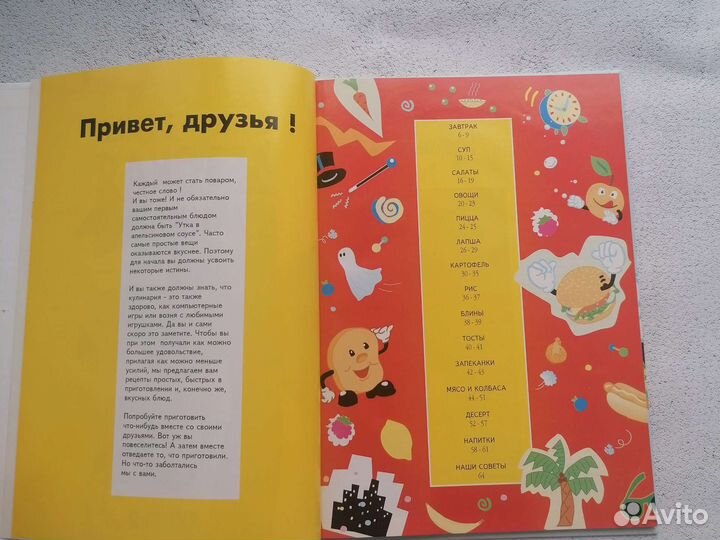 Доктор Эткер Детская кулинария