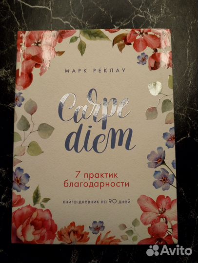 Ежедневник саморазвитие