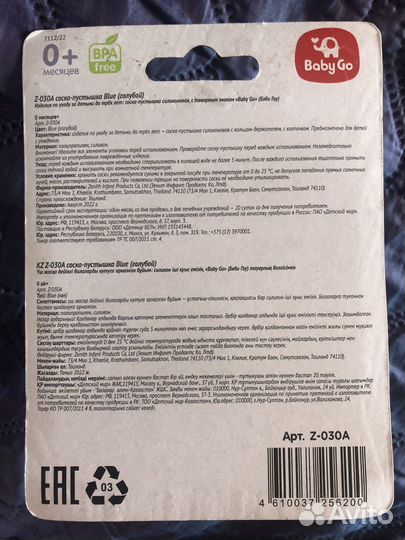 Соска-пустышка Baby Go 0+ мес