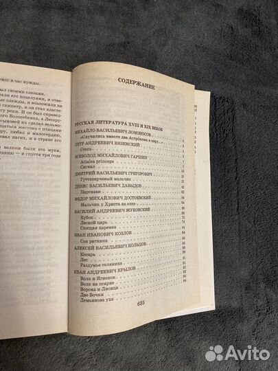 Хрестоматия 5 класс