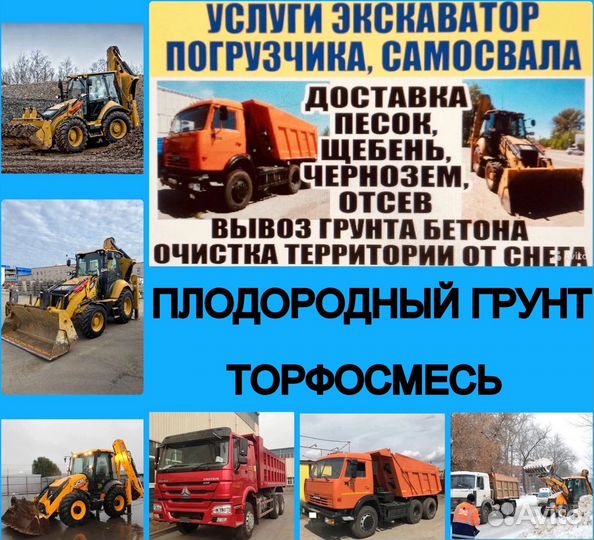 Услуги Самосвала,Трактора,Песок,Щебень,Грунты