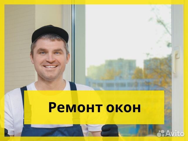 Ремонт окон. Утепление окон. Ремонт окон пвх
