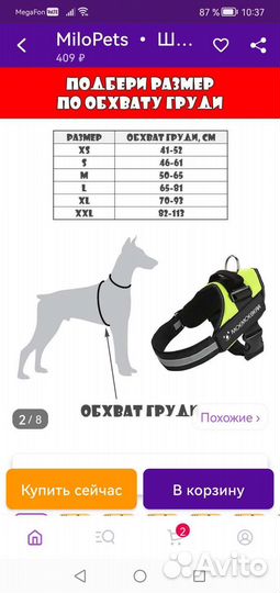 Шлейка для средней собаки