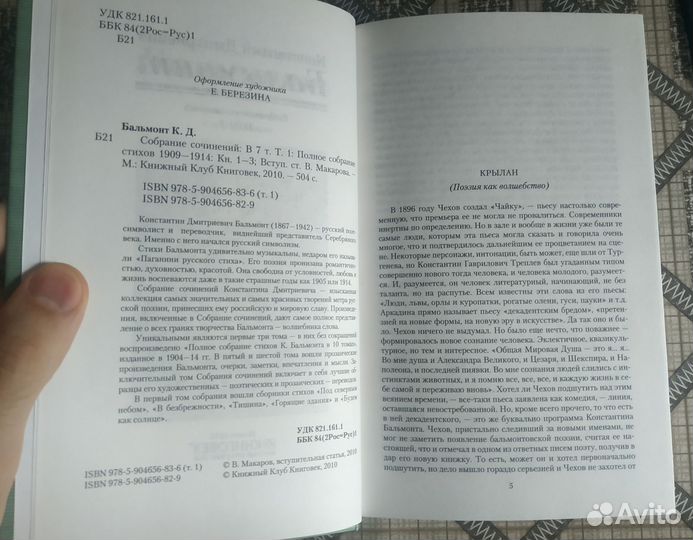 К.Д.Бальмонт Собрание сочинений в 7 томах