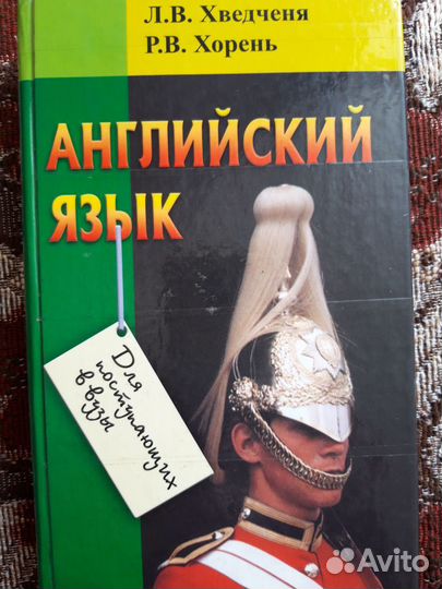 Англ.язык для поступающих в вузы