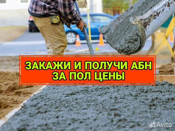 Доставка бетона