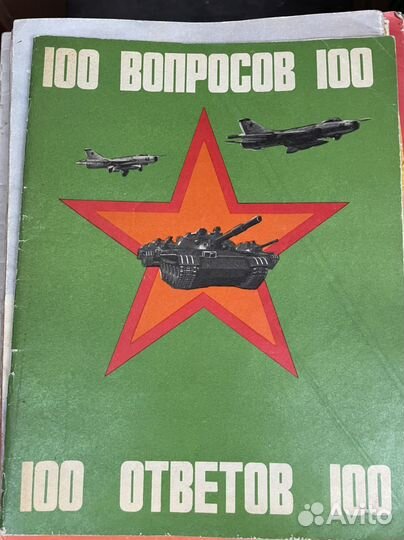 100 вопросов - 100 ответов. Всё об армии