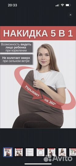 Слинг и накидка