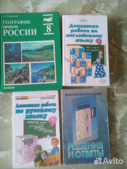Учебники и раб тетради 1,2,5,6,8,9 класс