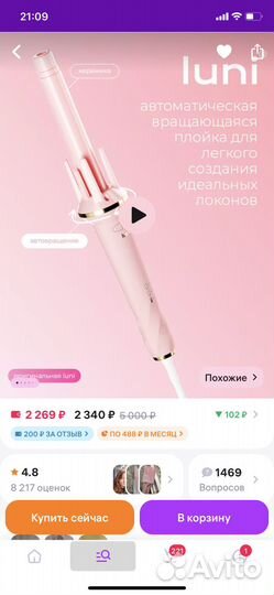 Продаю плойку Luni