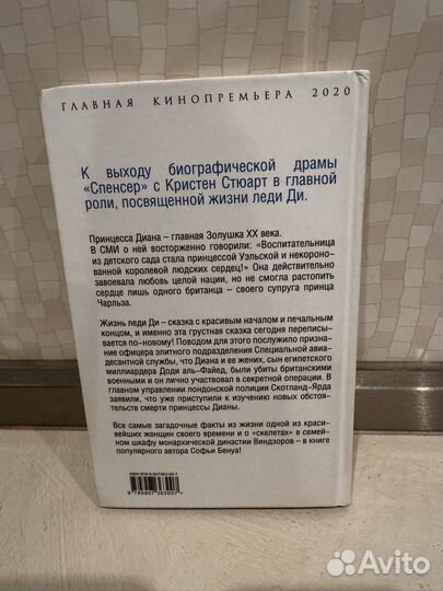 Диана Спенсер Бенуа принцесса Диана