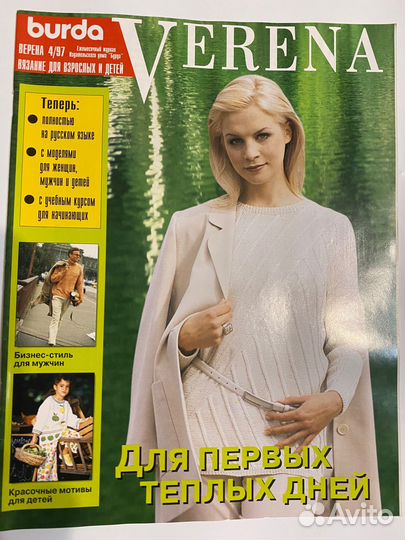 Журналы verena / Верена - Burda 1997 год. Вязание