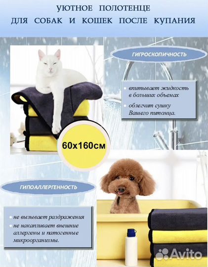 Полотенце для животных из микрофибры 60х160 см