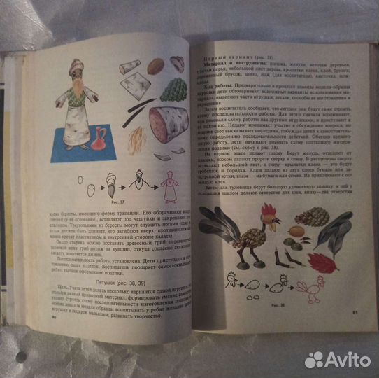 Книга воспитателя детского сада (поделки)