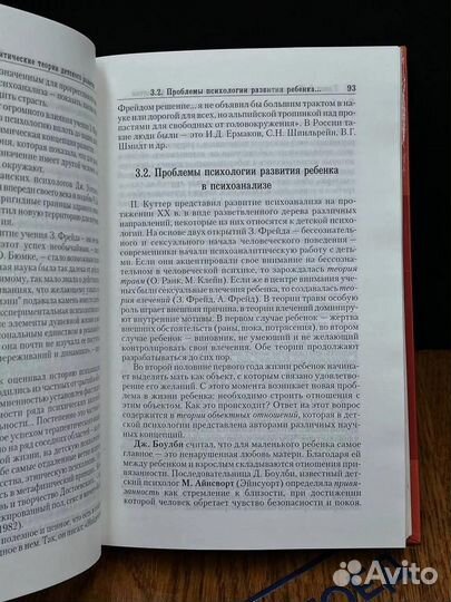 Возрастная психология. Учебник