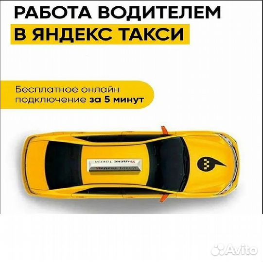 Яндекс Такси, Uber - Водители Курьеры