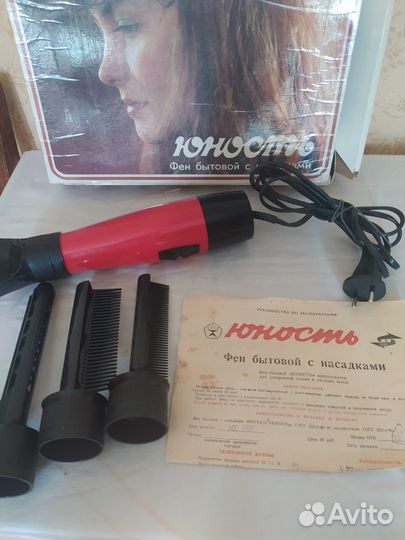 Фен бытовой с насадками Юность СССР гост