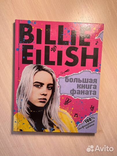 Книга Билли Айлиш billie eilish