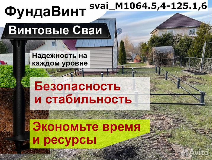 Винтовые сваи