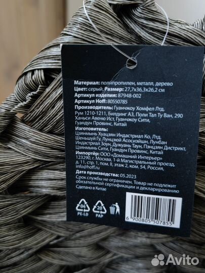 Корзина плетеная новая