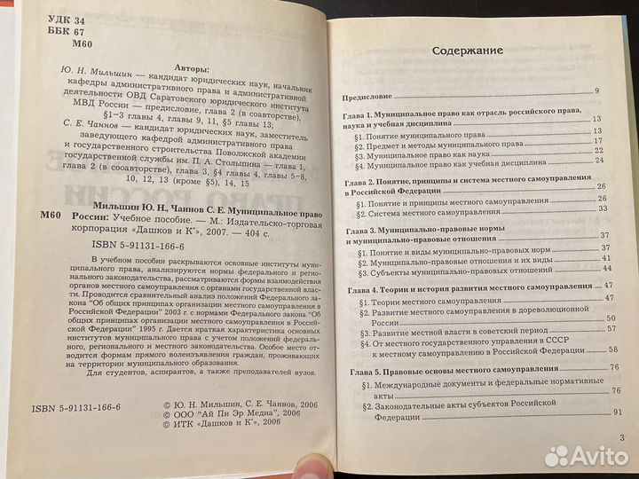 Муниципальное право России