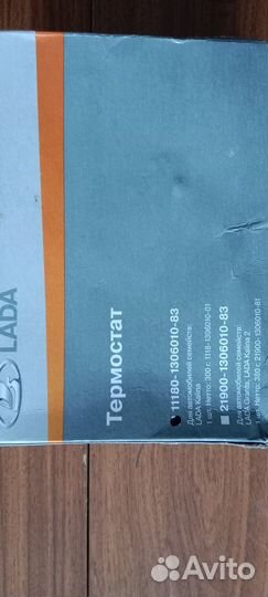 Термостат калина 1
