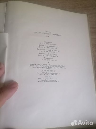 Шаляпин в 2-х томах. Искусство 1958г