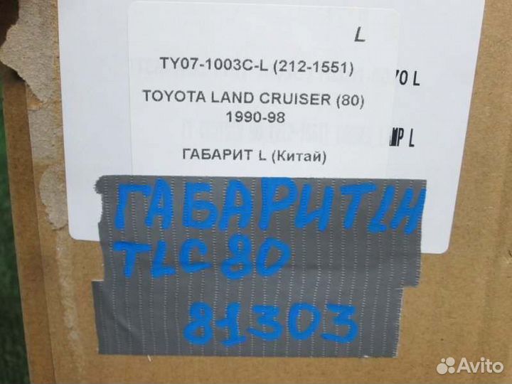 Габарит левый Toyota Landcruiser FZJ80