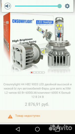 Лампы светодиодные н7