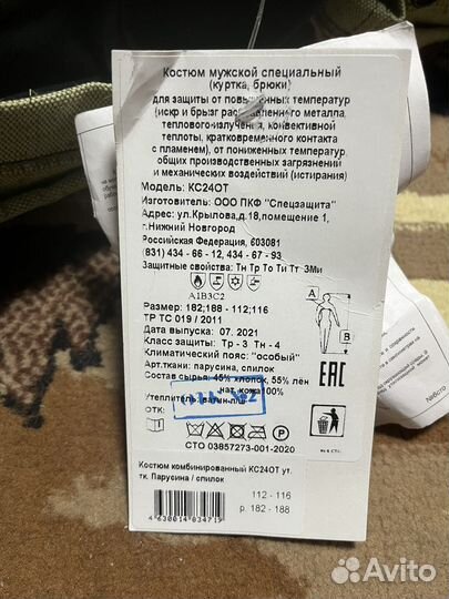 Сварочная роба зимняя