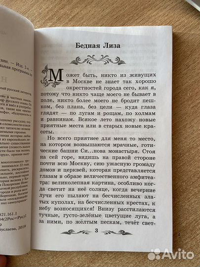 «Бедная Лиза» книга