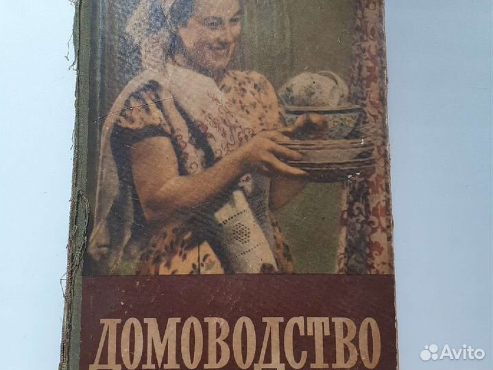 Книга Домоводство СССР