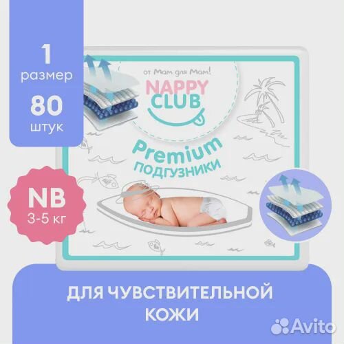 Подгузники nappy club от 3 до 5 кг